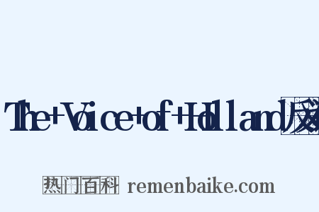 The+Voice+of+Holland反义词是什么意思的图片